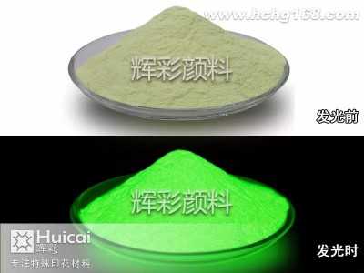 高亮黃綠夜光粉